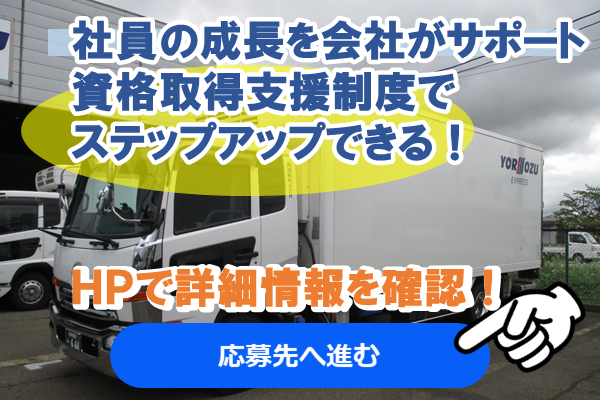 中型トラックルート配送ドライバー 萬運輸株式会社 採用サイト