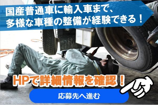 指定整備工場で大型自動車整備士 萬運輸株式会社 採用サイト